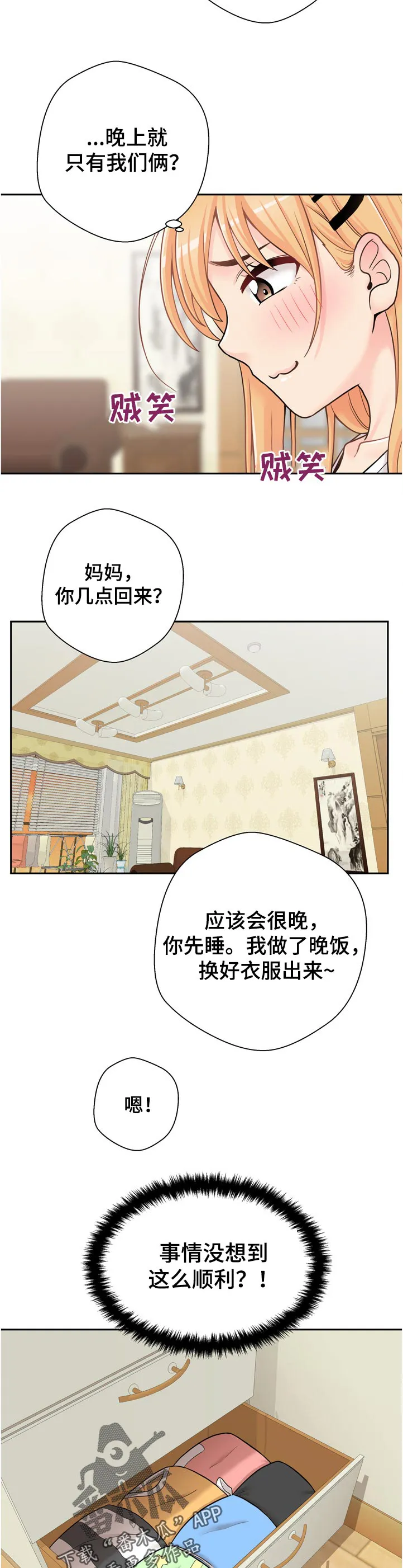 未来18岁漫画漫画,第38章：得意11图