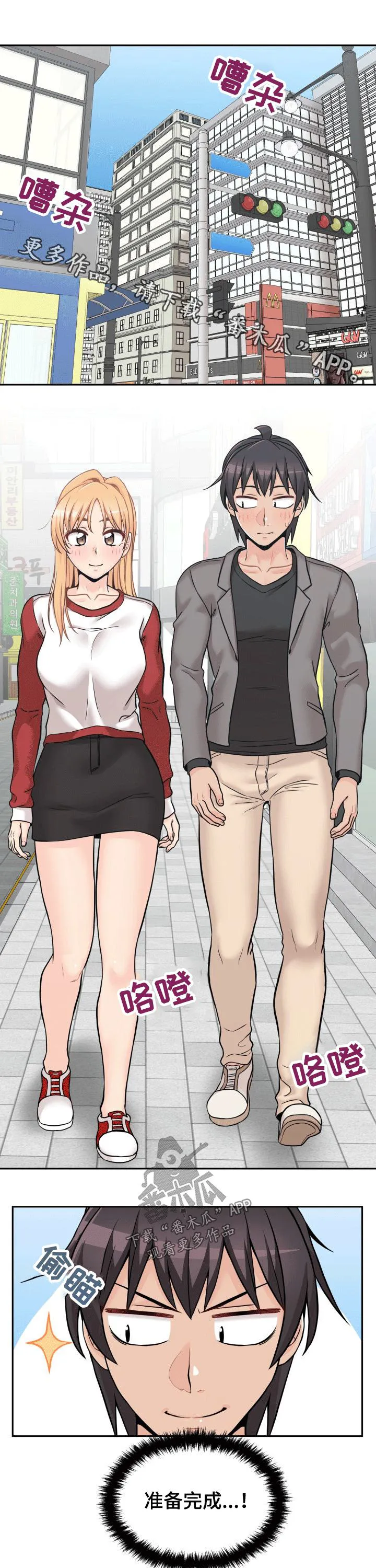 超越20岁漫画漫画,第59章：表白1图