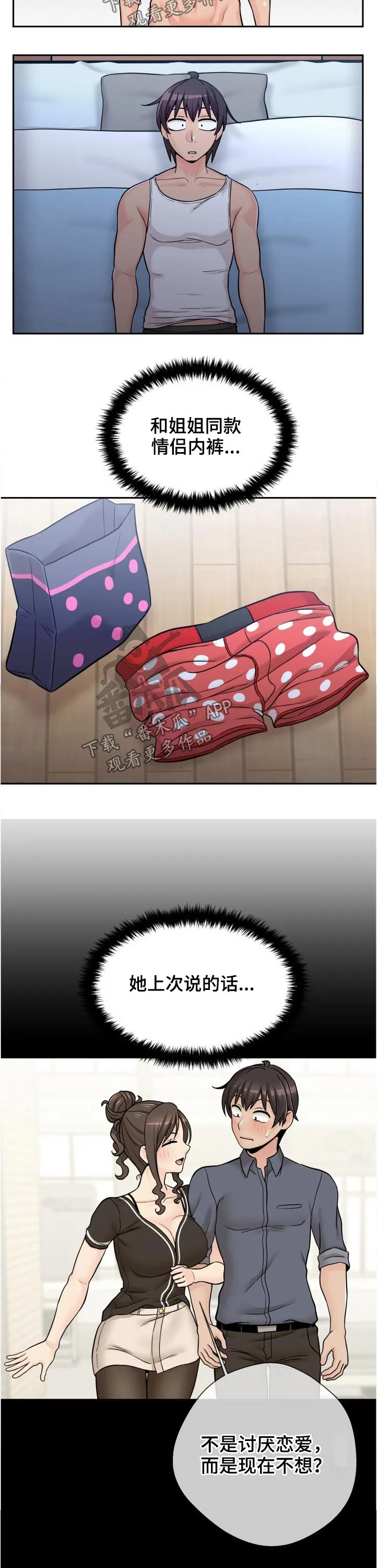 超越20岁漫画漫画,第48章：同款5图