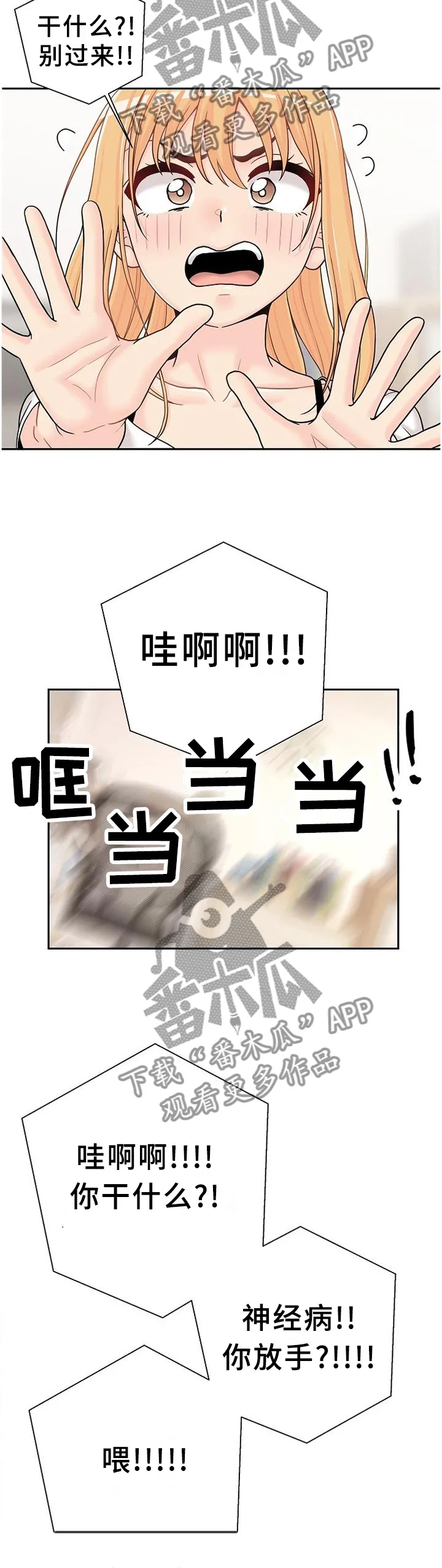 超越20岁漫画漫画,第24章：未尝不可8图