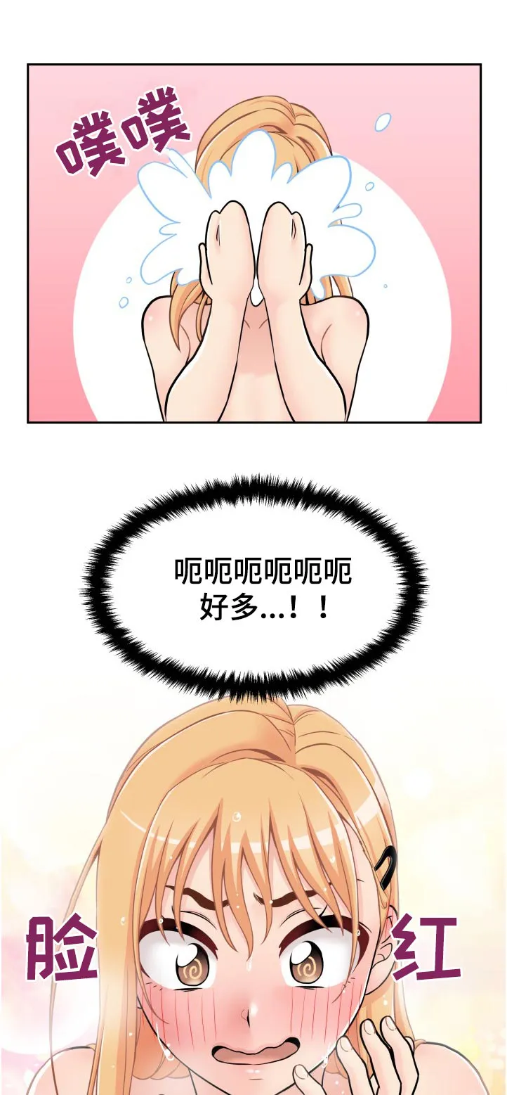 超越20岁漫画漫画,第41章：洗脸7图