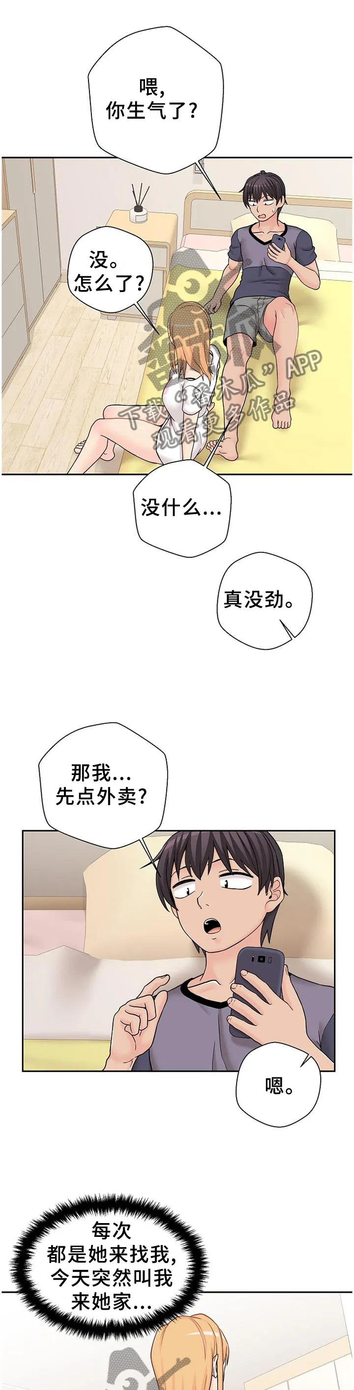 超越20岁漫画漫画,第23章：诱惑10图