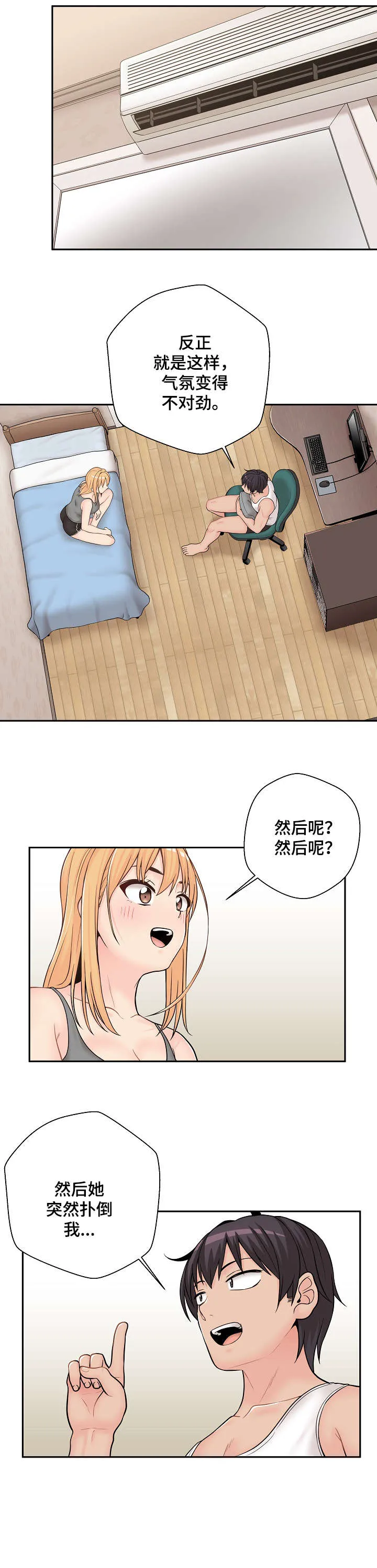 超越20岁漫画漫画,第11章：明显9图