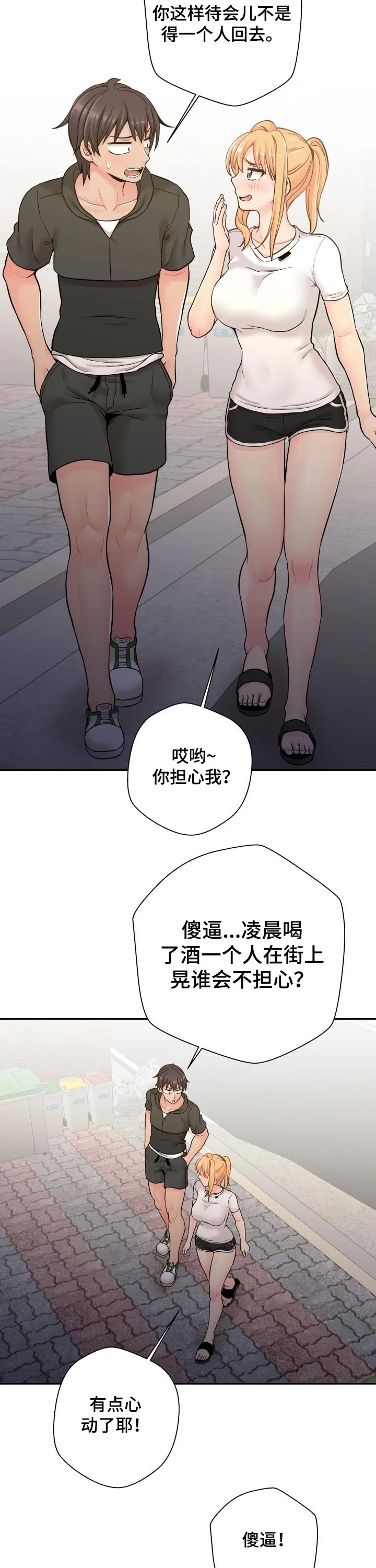 超越20岁漫画漫画,第43章：有话想说3图