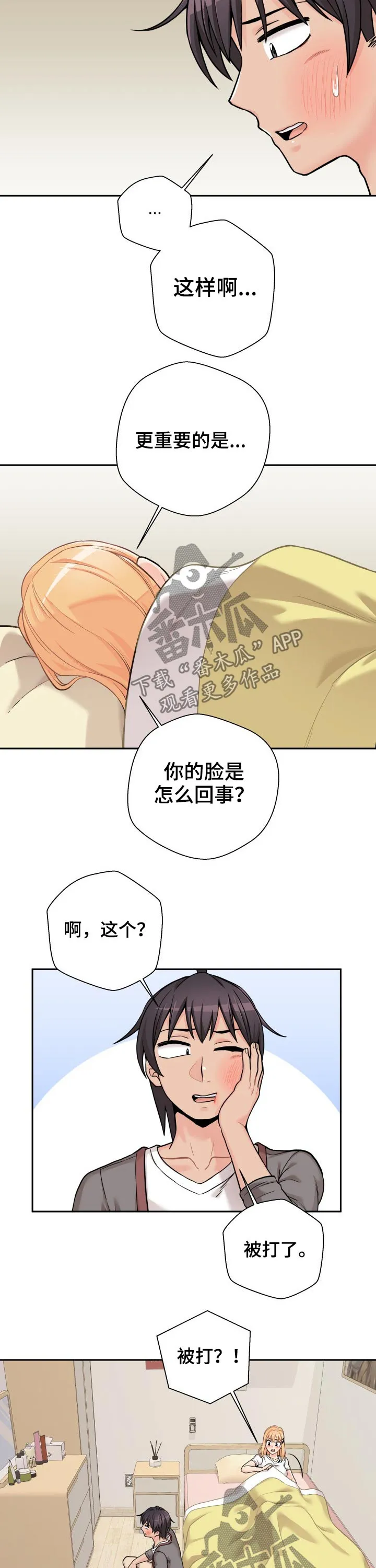超越20岁漫画漫画,第53章：谢谢你2图