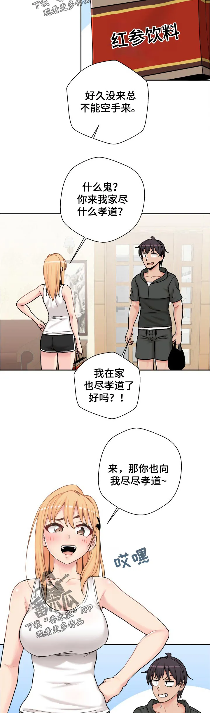 超越20岁漫画漫画,第39章：早知道9图