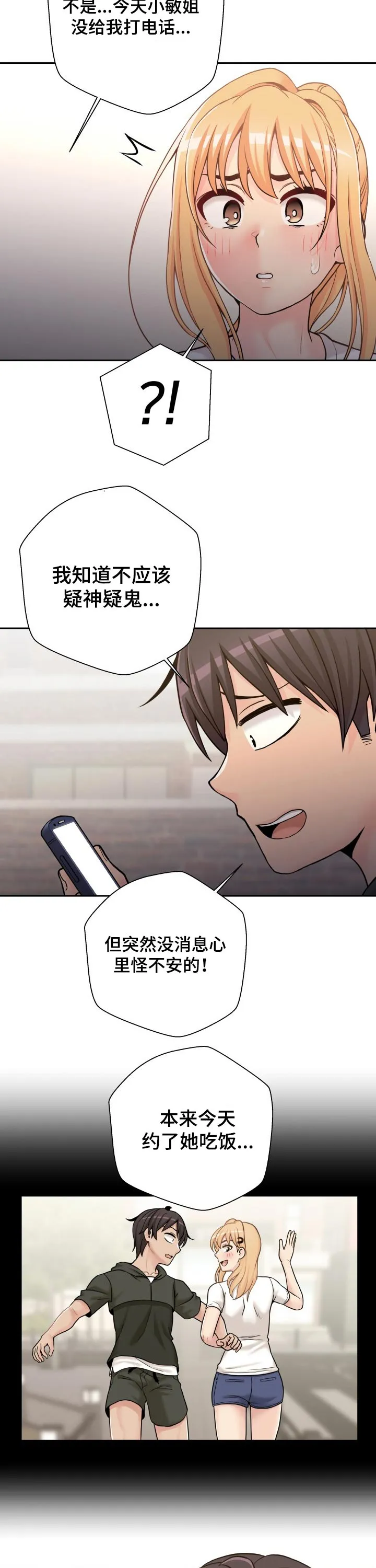 超越20岁漫画漫画,第43章：有话想说8图