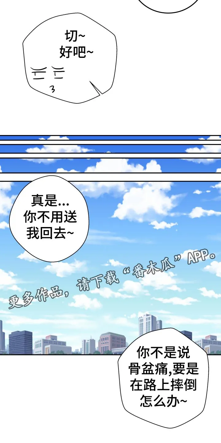 超越20岁漫画漫画,第34章：美好的早晨17图