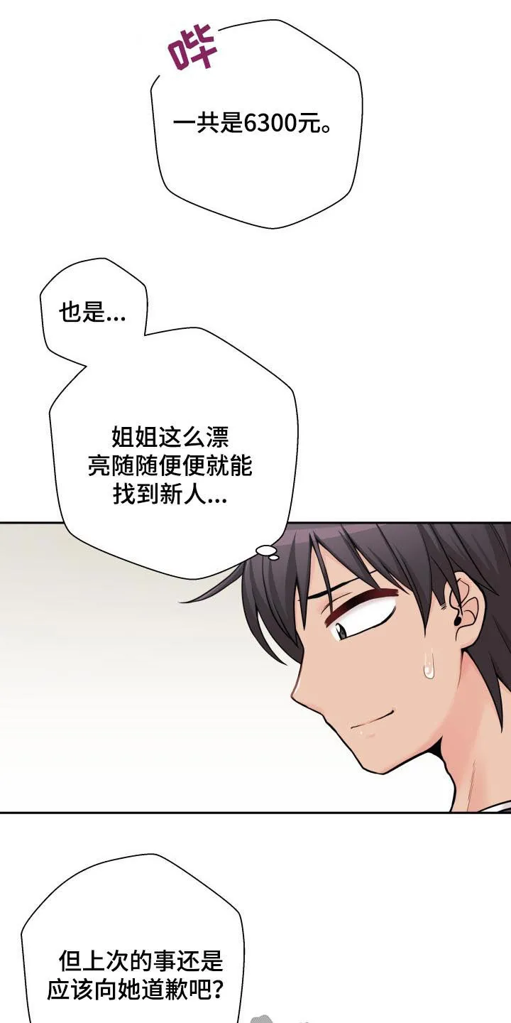 超越20岁漫画漫画,第61章：生气的姐姐12图