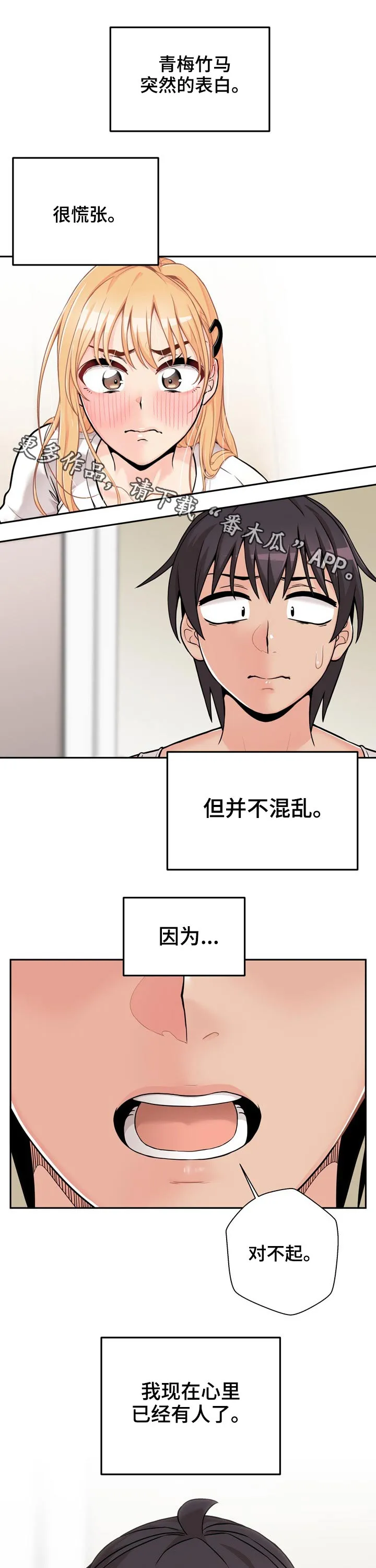 超越20岁漫画漫画,第50章：遭到拒绝1图