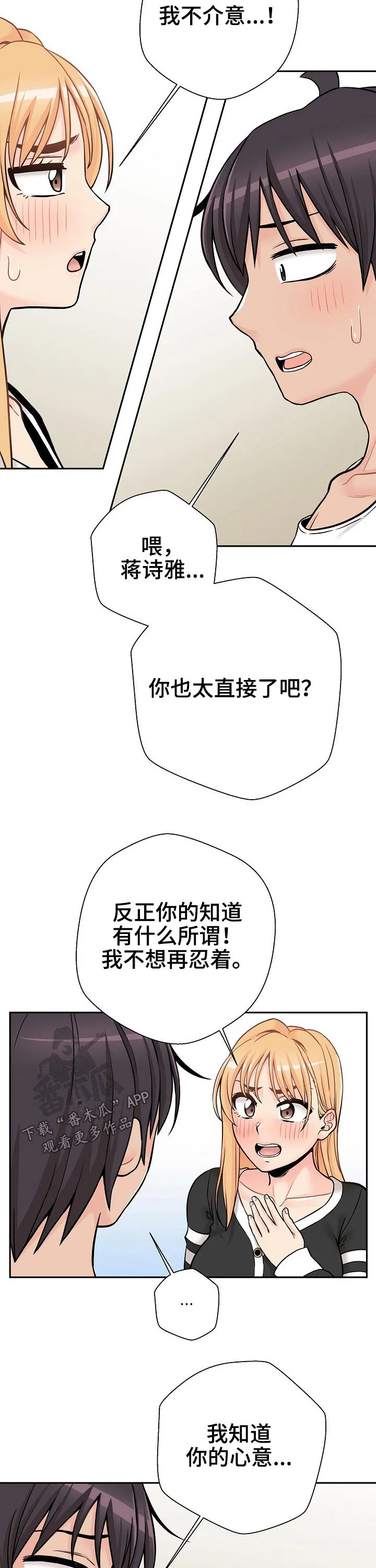 超越20岁漫画漫画,第55章：直接表明14图