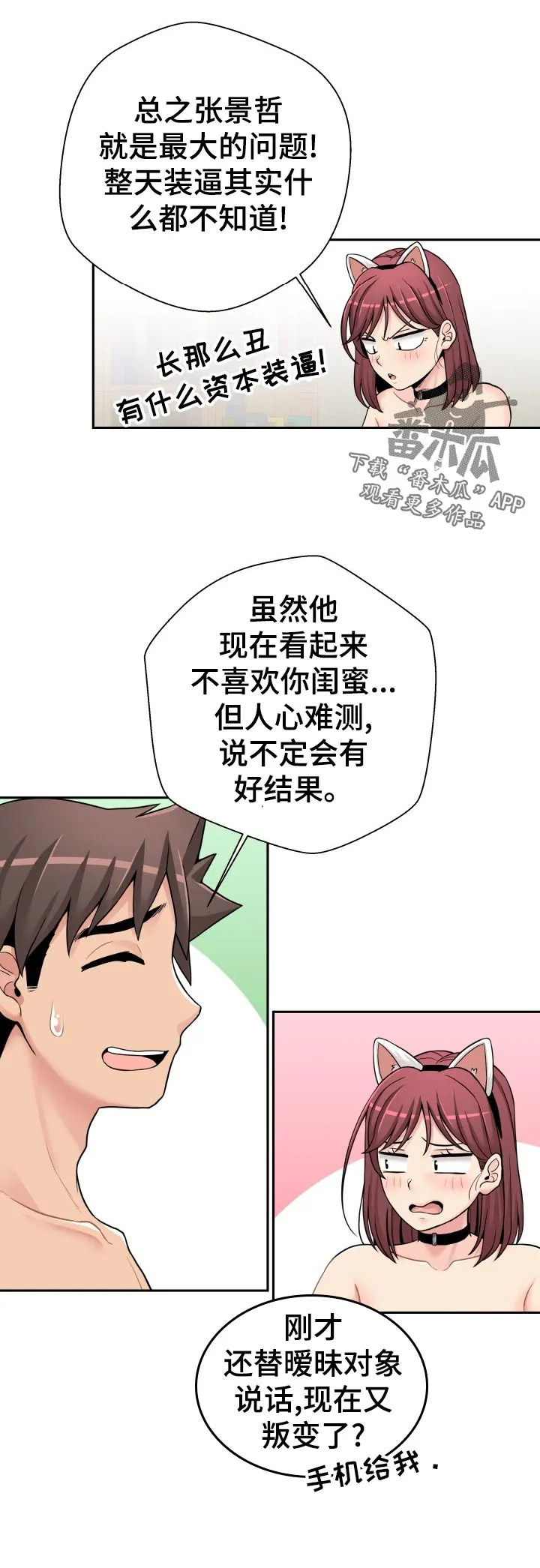 超越20岁漫画漫画,第36章：什么都不知道2图
