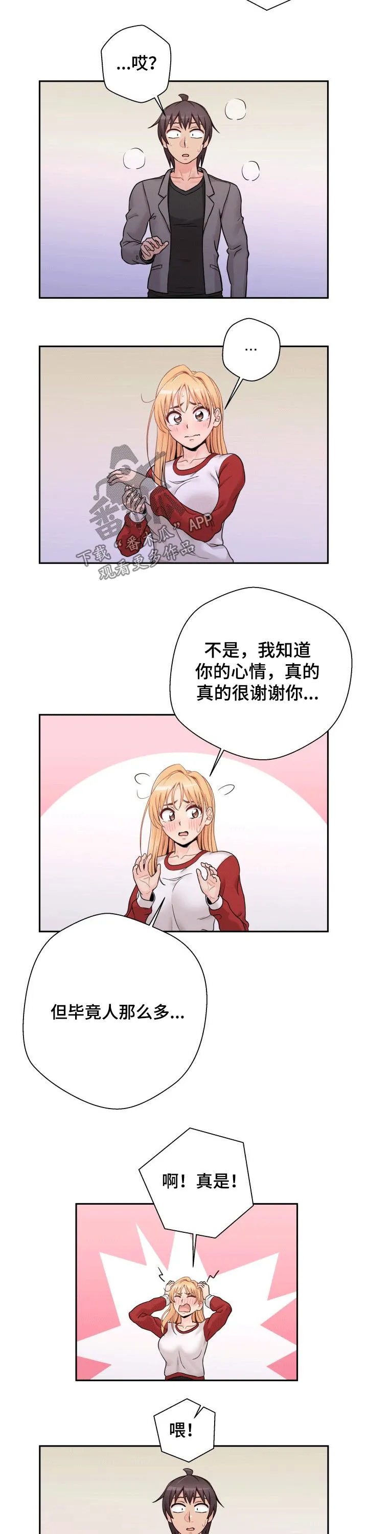 超越20岁漫画漫画,第60章：出丑4图