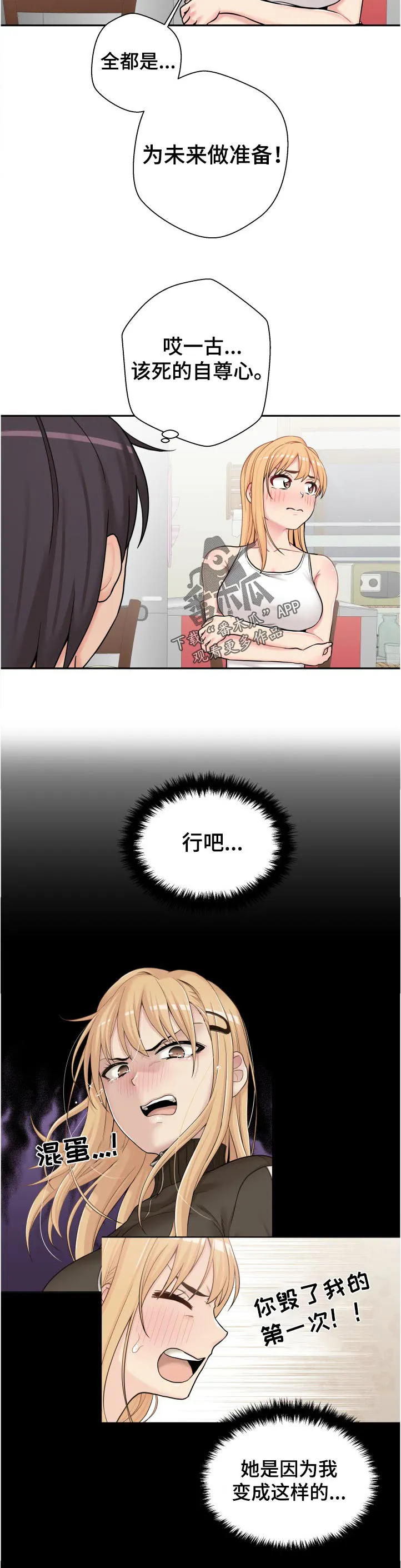 超越20岁漫画漫画,第40章：奇怪5图