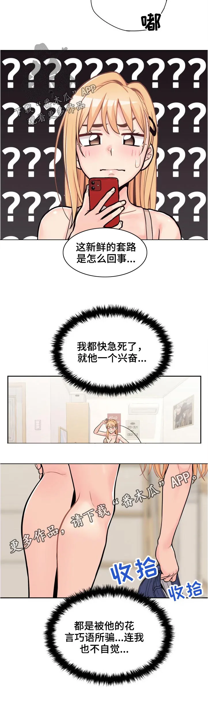 超越20岁漫画漫画,第48章：同款22图