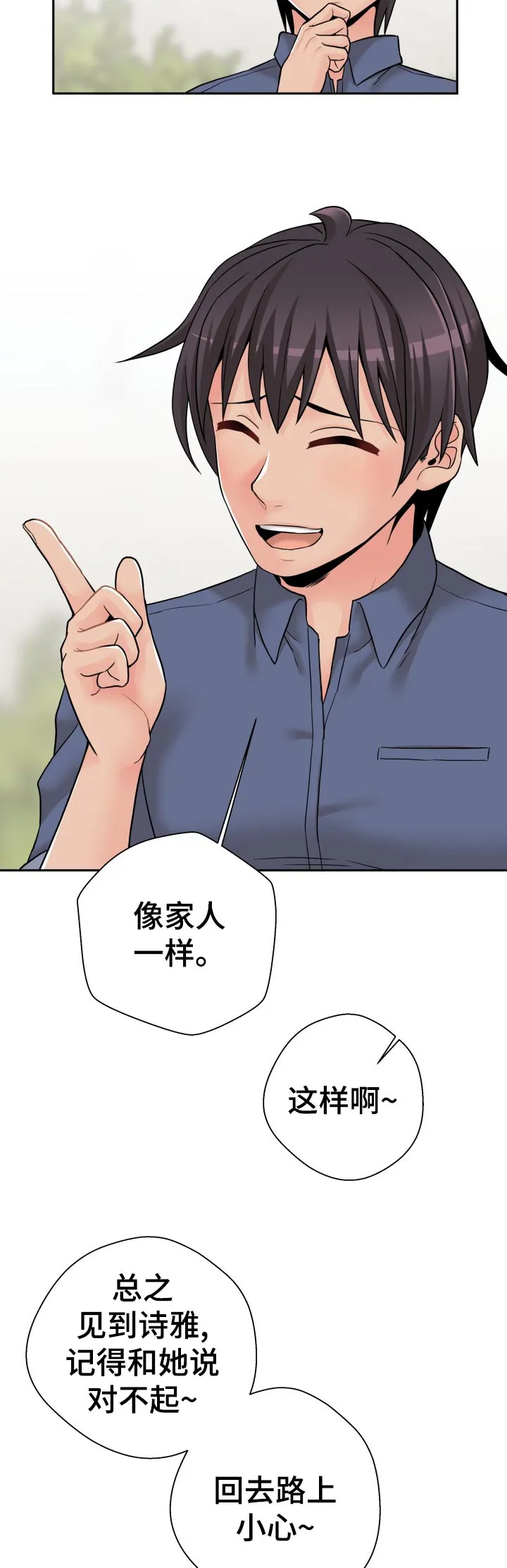 超越20岁漫画漫画,第34章：美好的早晨29图