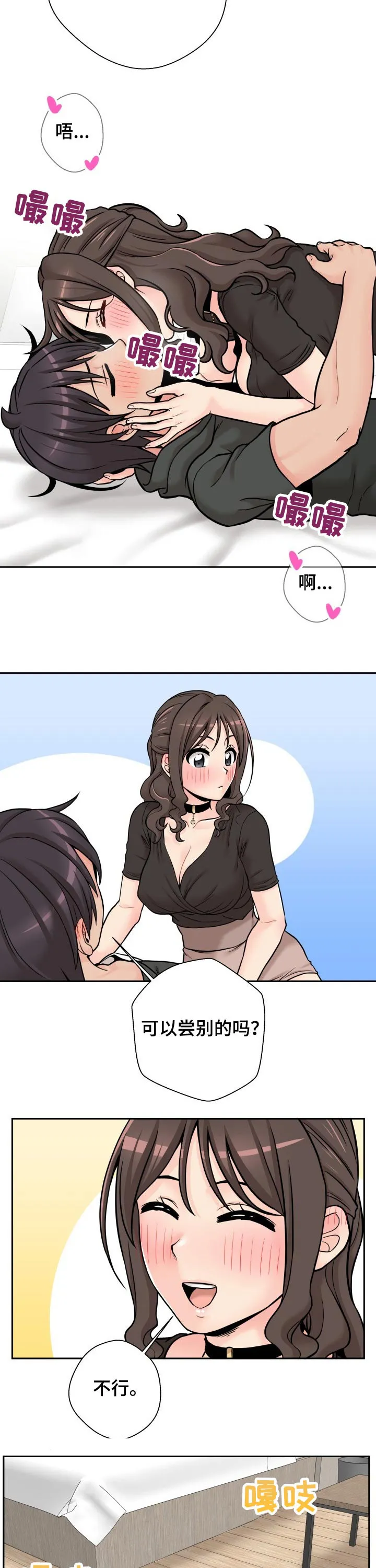 超越20岁漫画漫画,第46章：给分3图