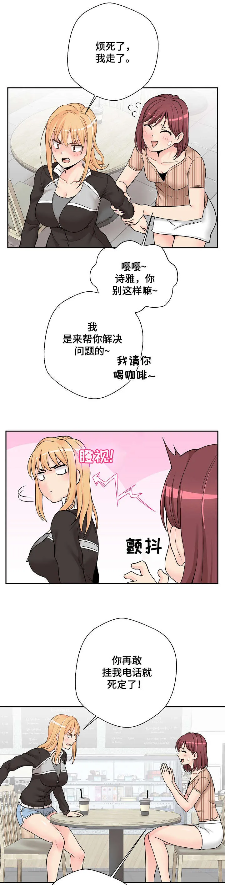 突破5000本漫画漫画,第16章：闺蜜3图