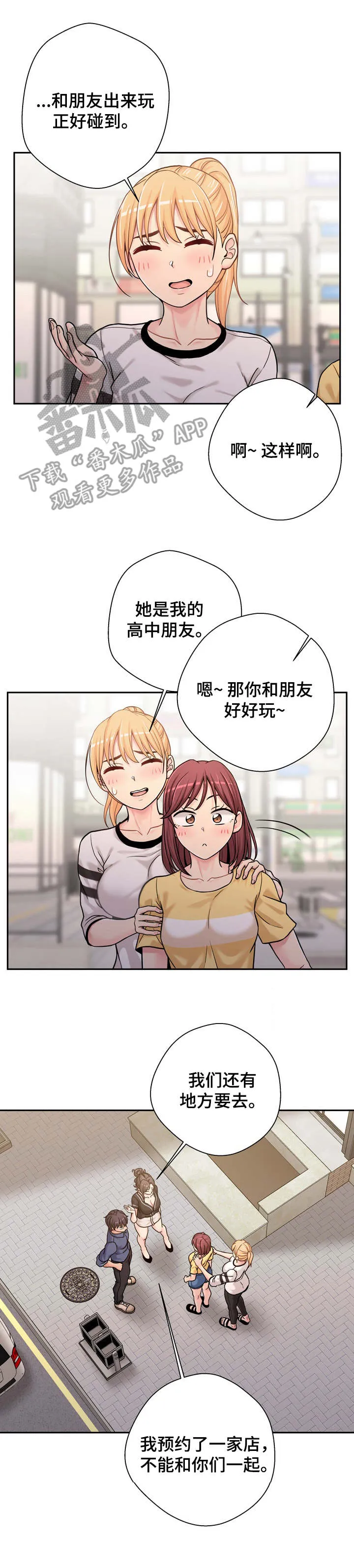 超越20岁漫画漫画,第32章：尴尬3图