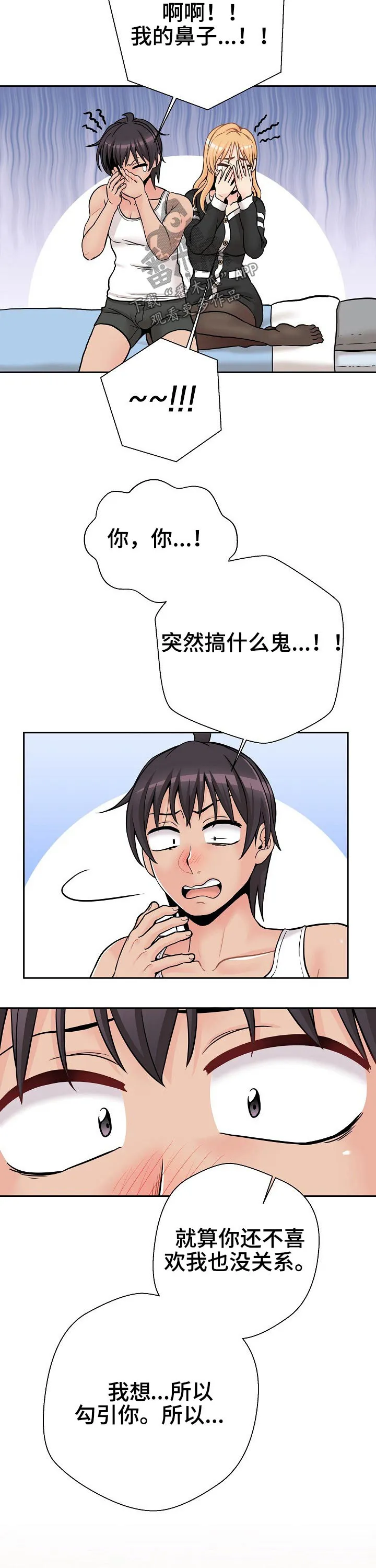 超越20岁漫画漫画,第55章：直接表明17图