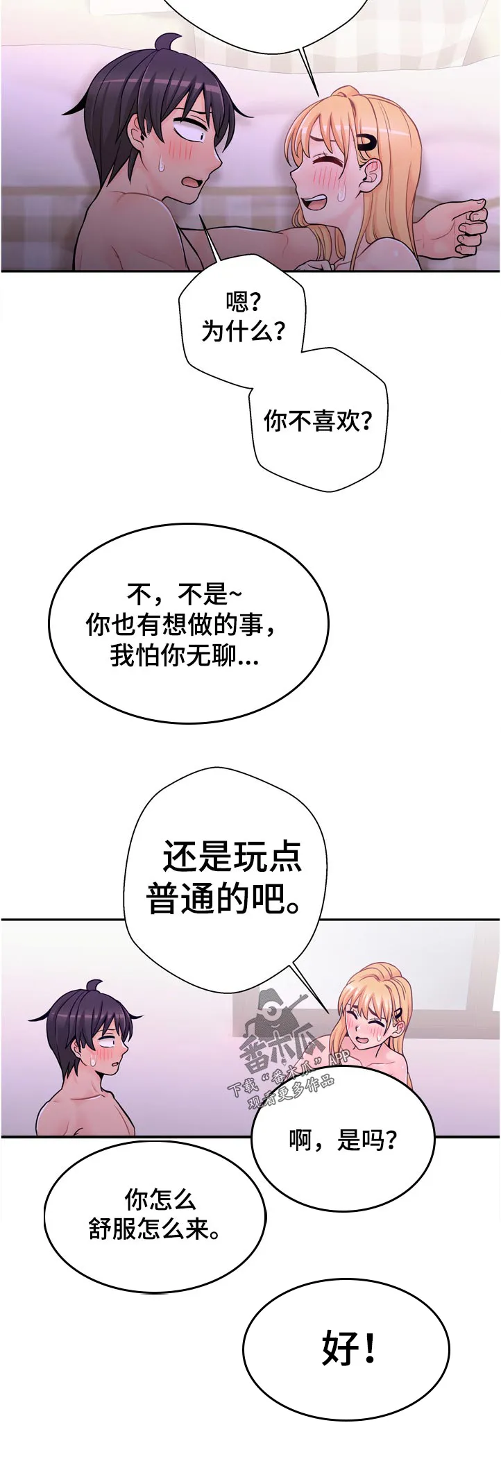 超越20岁漫画漫画,第41章：洗脸24图