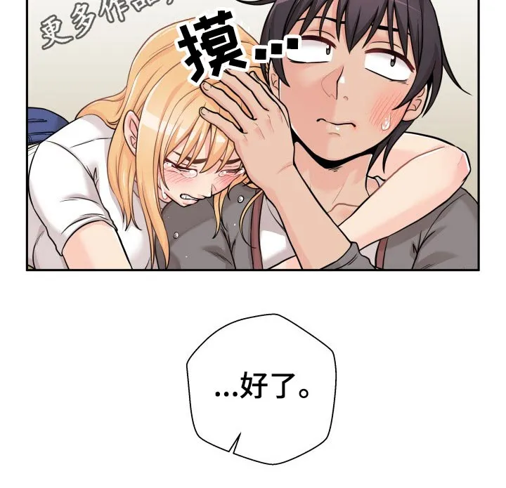 超越20岁漫画漫画,第53章：谢谢你15图