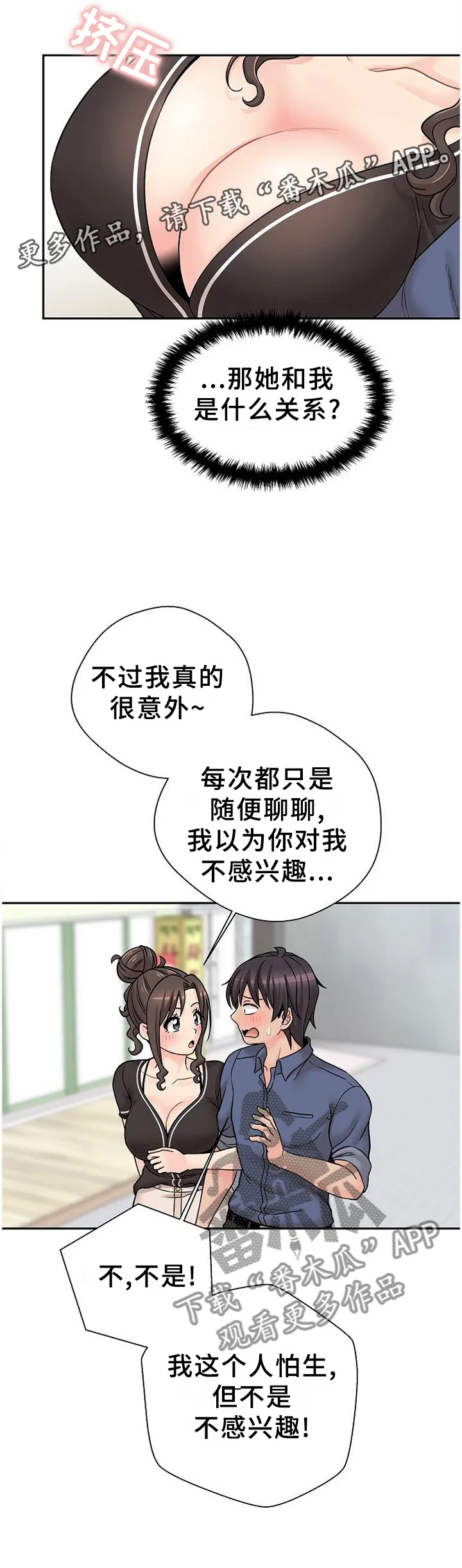 超越20岁漫画漫画,第29章：逗你的26图