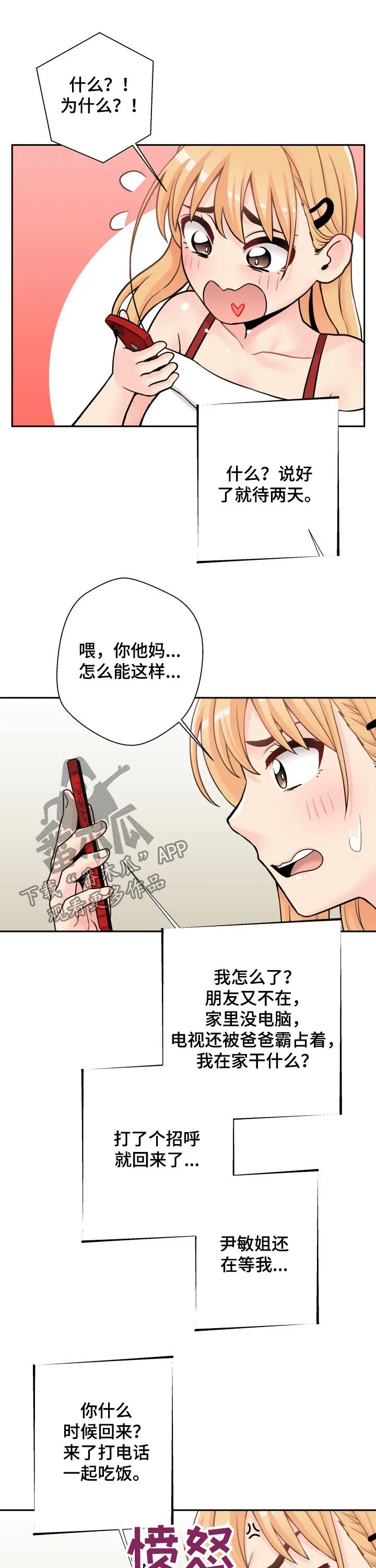 突破5000本漫画漫画,第45章：大骂一顿14图