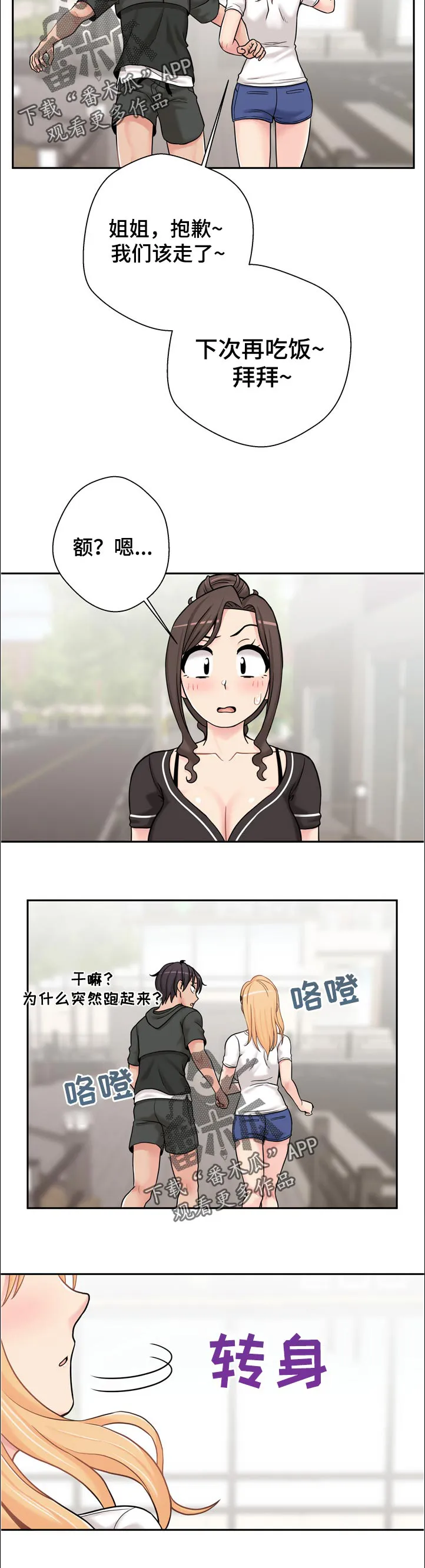 超越20岁漫画漫画,第37章：还没好吗12图