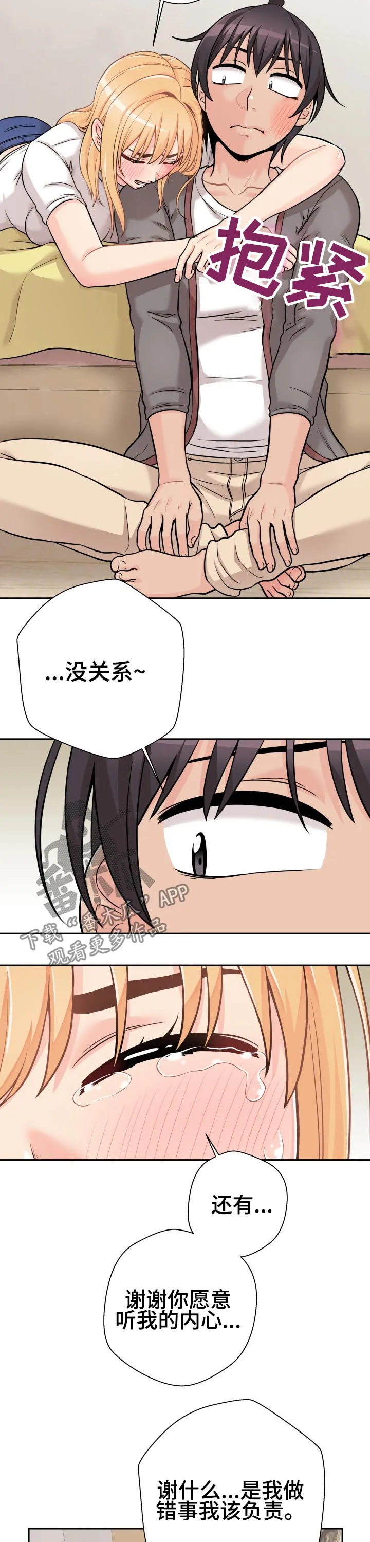 超越20岁漫画漫画,第53章：谢谢你13图