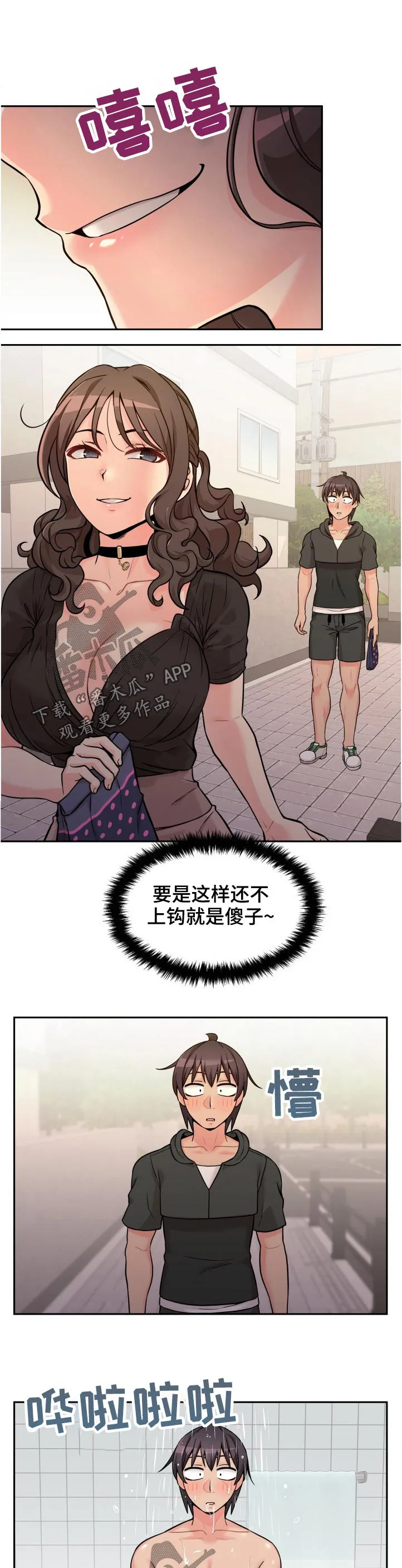 超越20岁漫画漫画,第48章：同款4图
