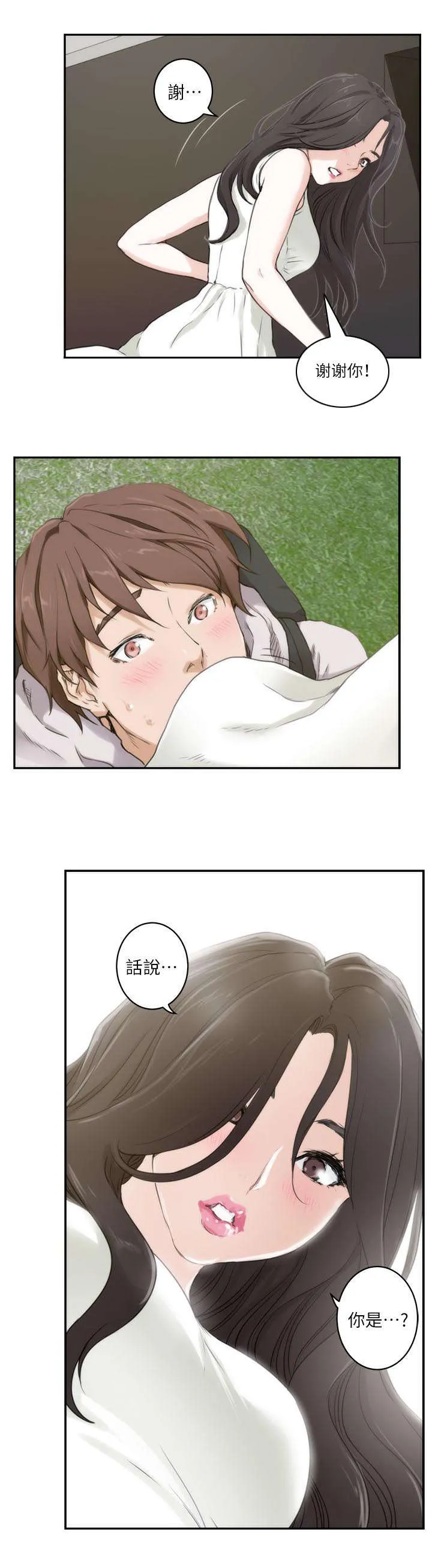 印泥是什么东西漫画,第3话9图
