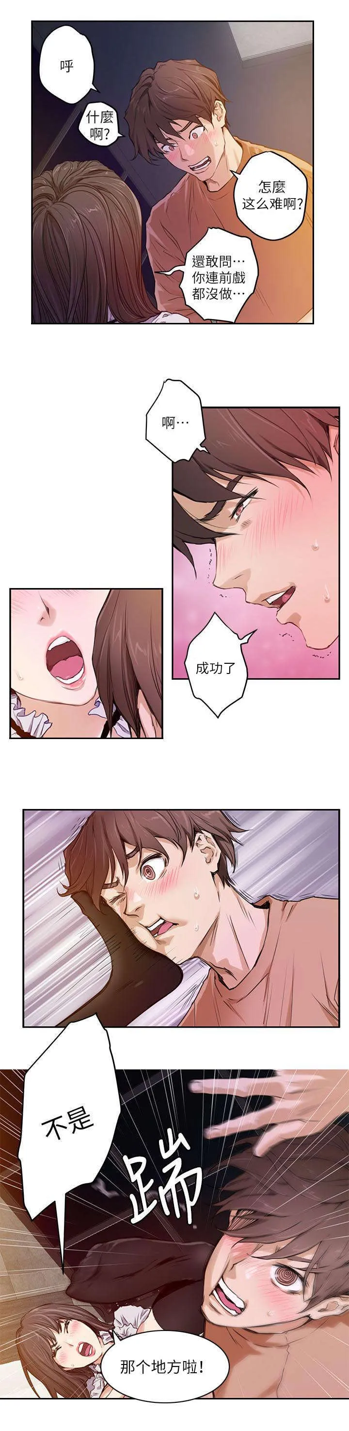 印泥漫画漫画,第1话10图