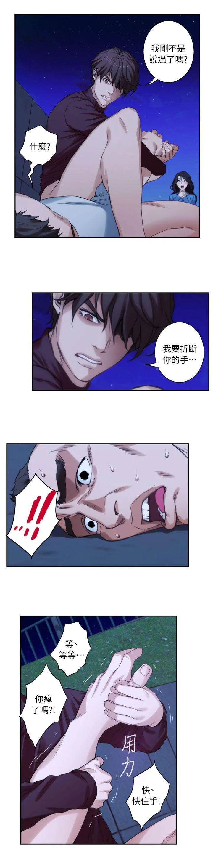 印尼蟒蛇漫画,第23话2图