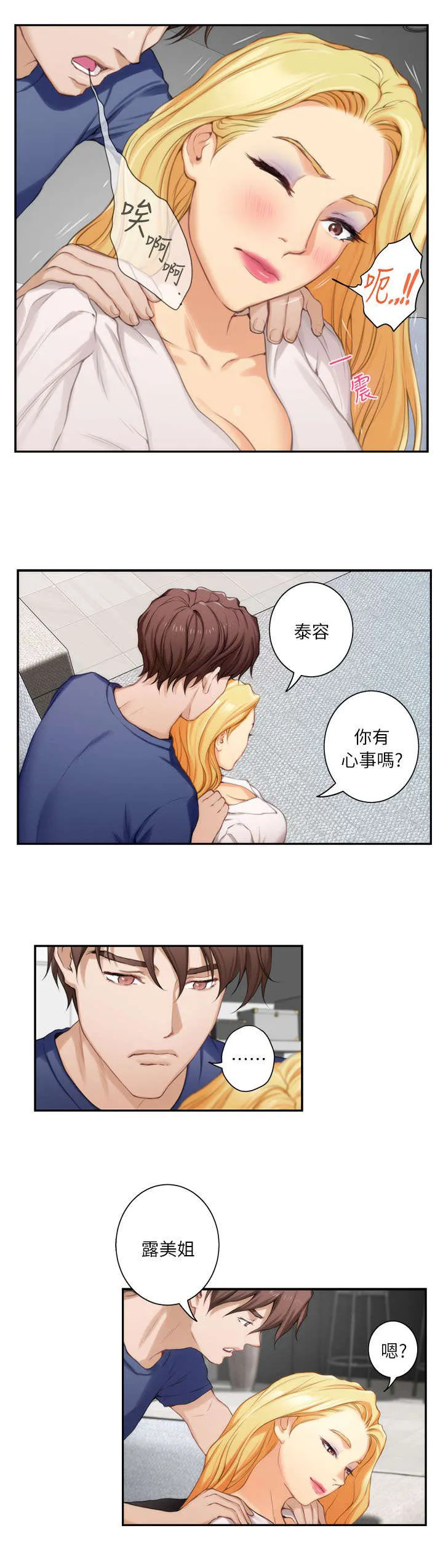 印泥绘画作品漫画,第25话10图