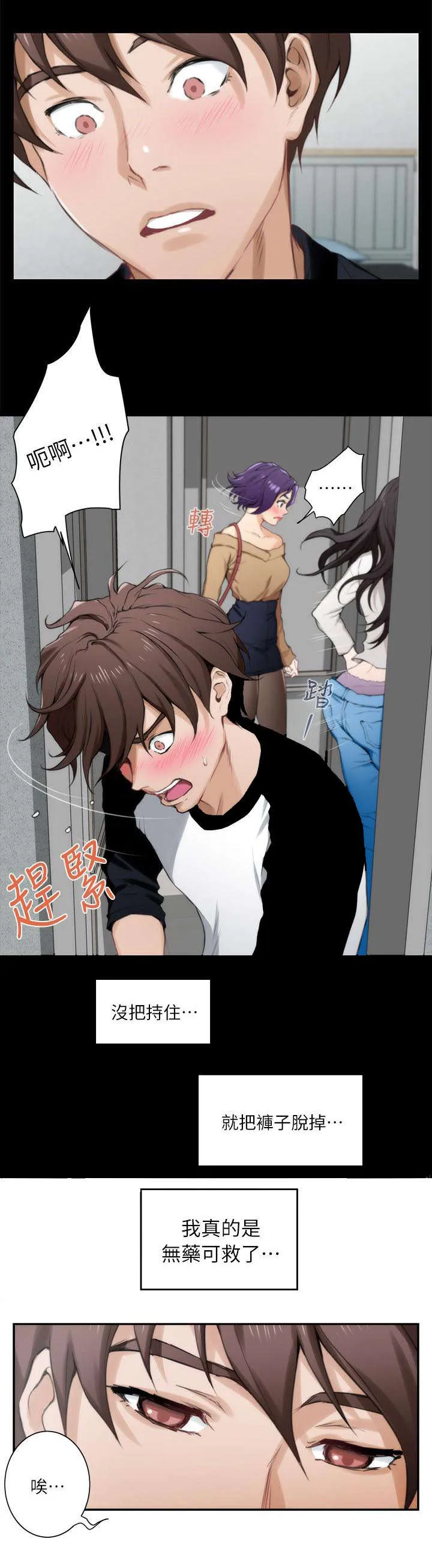 印尼曼特野人部落漫画,第17话8图