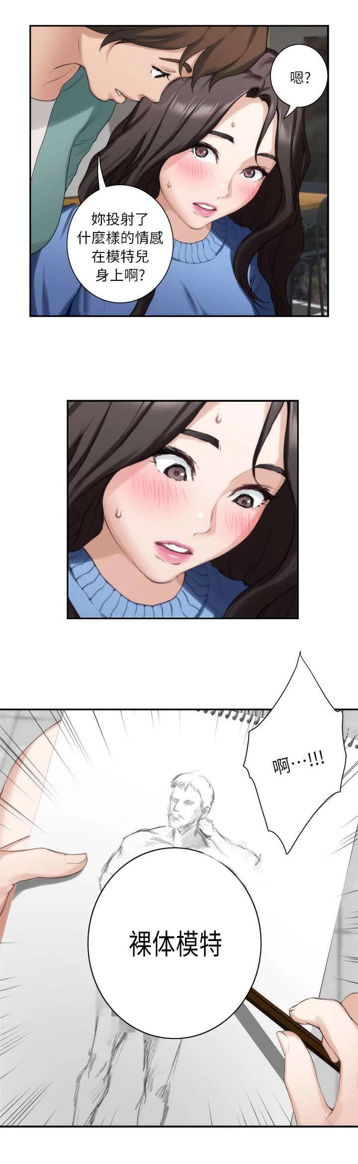 印泥漫画漫画,第19话3图