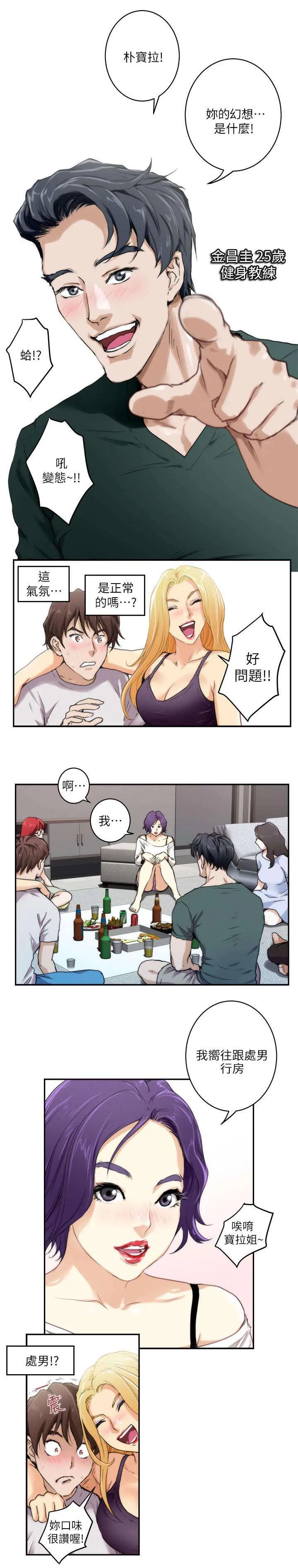 印尼蟒蛇漫画,第5话5图