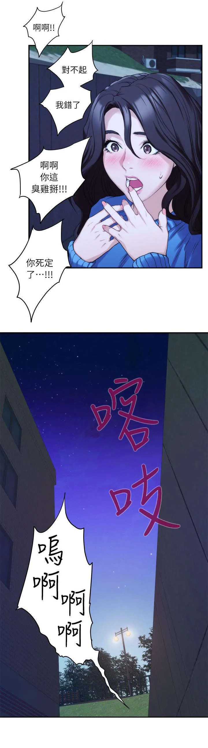 印尼蟒蛇漫画,第23话3图
