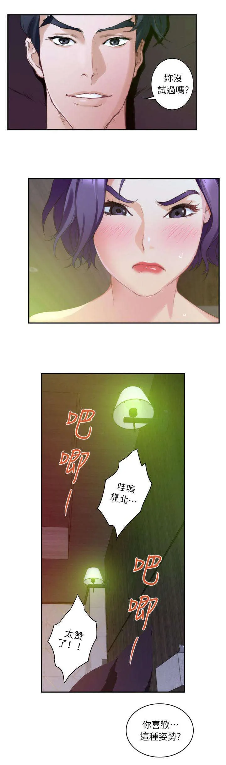 印泥漫画漫画,第18话7图