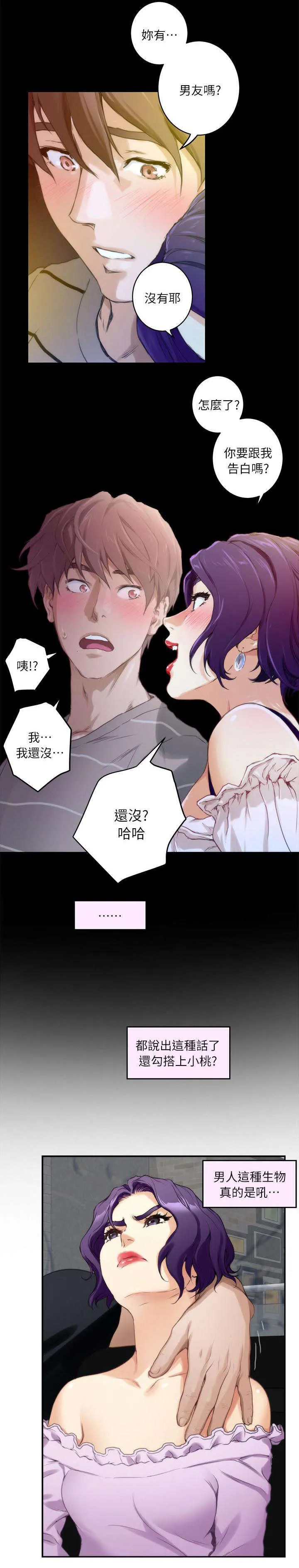 印尼曼特野人部落漫画,第17话14图
