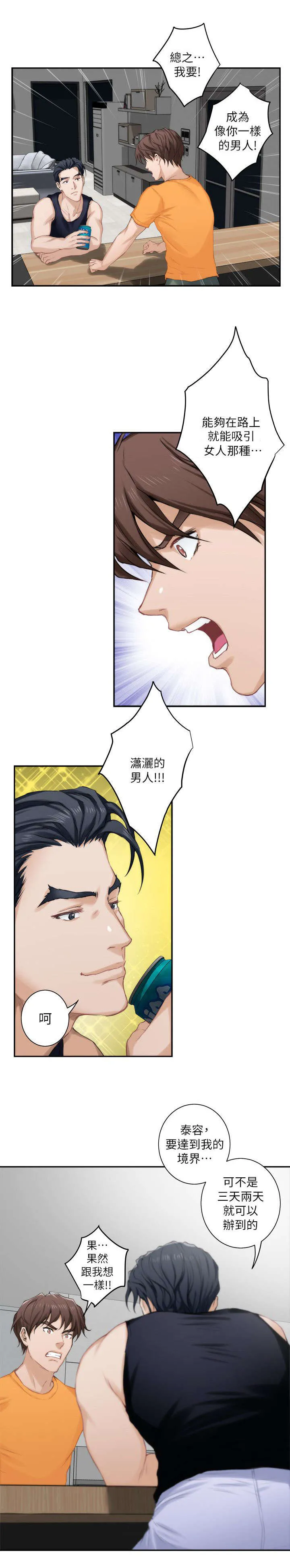 印泥插画漫画,第29话2图
