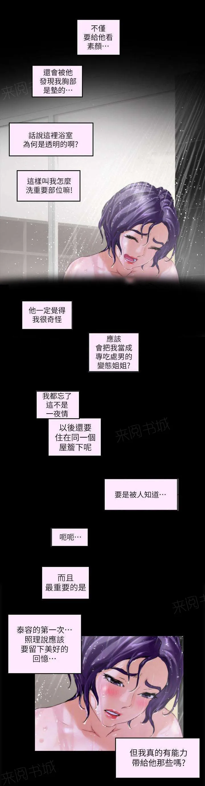 印泥是什么东西漫画,第9话3图