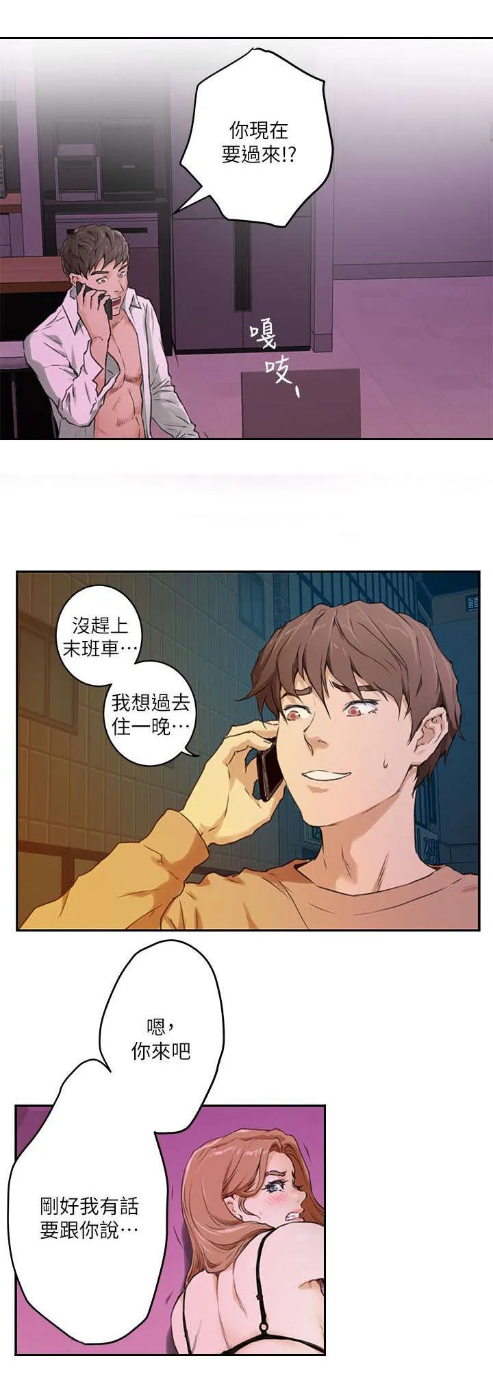 印泥是什么东西漫画,第2话6图