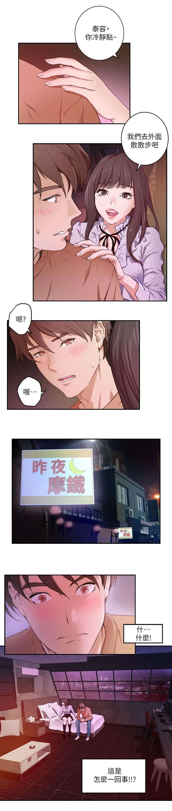 印泥漫画漫画,第1话4图