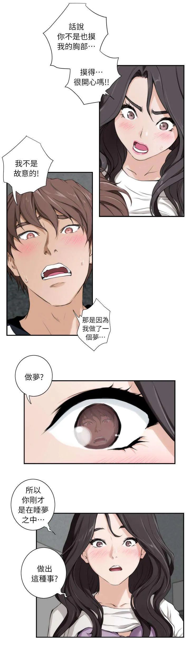 印尼蟒蛇漫画,第14话6图