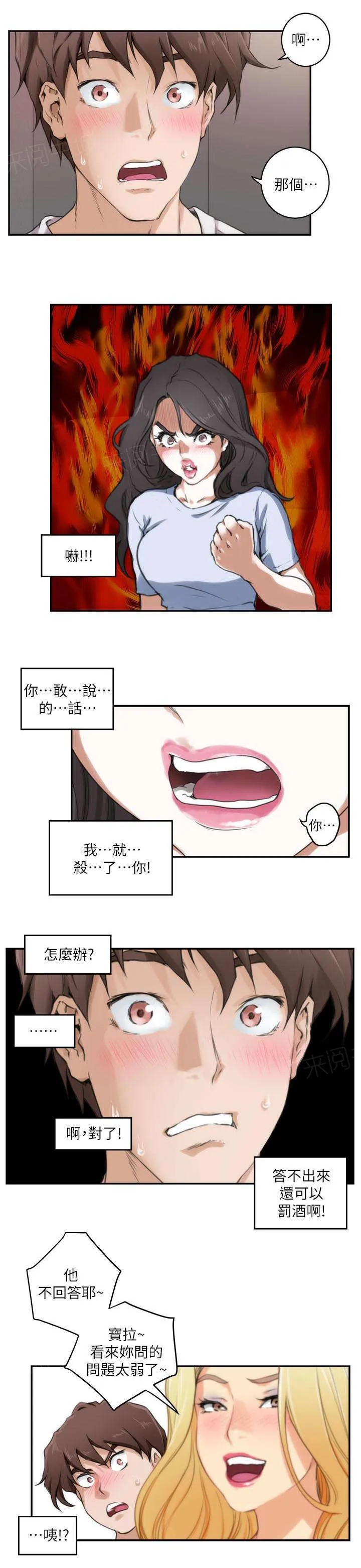 印泥漫画漫画,第6话4图