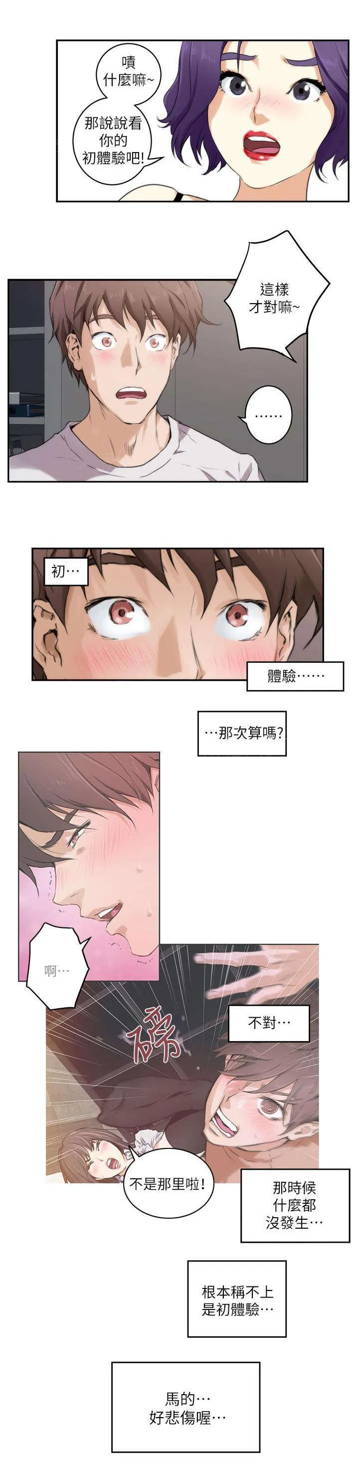 印泥漫画漫画,第6话5图