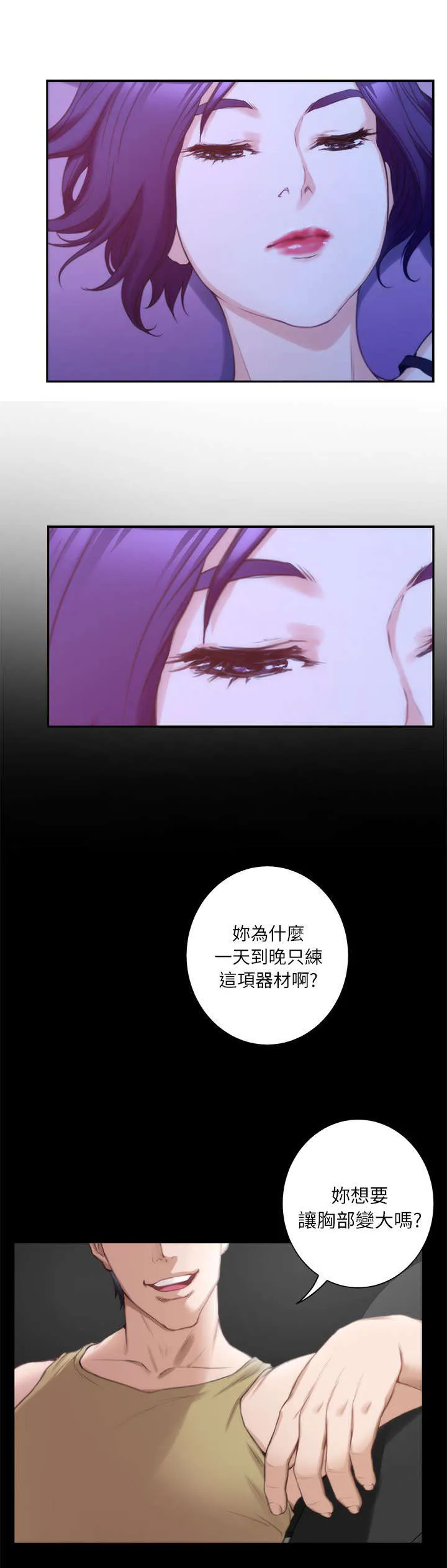 油泥漫画漫画,第24话5图