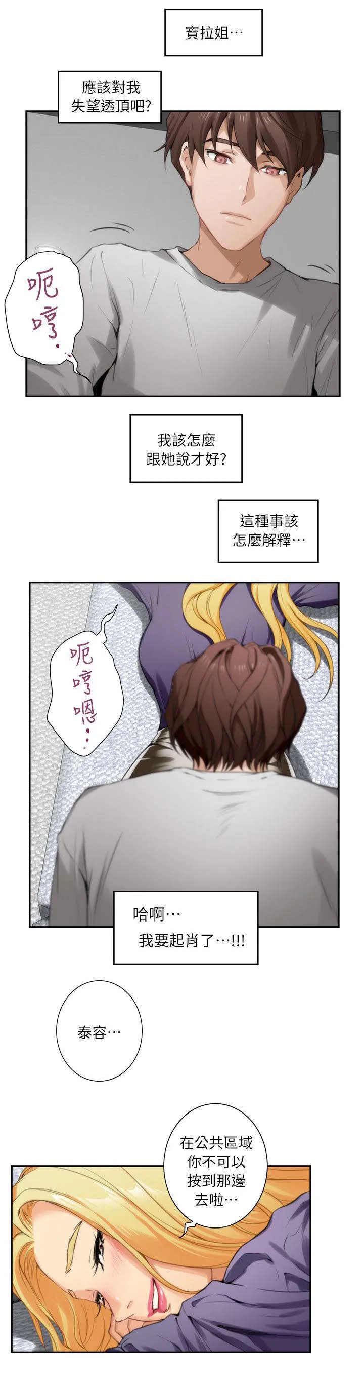 印尼曼特野人部落漫画,第17话9图